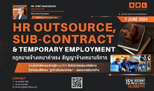 HR OUTSOURCE, SUB-CONTRACT & TEMPORARY EMPLOYMENT