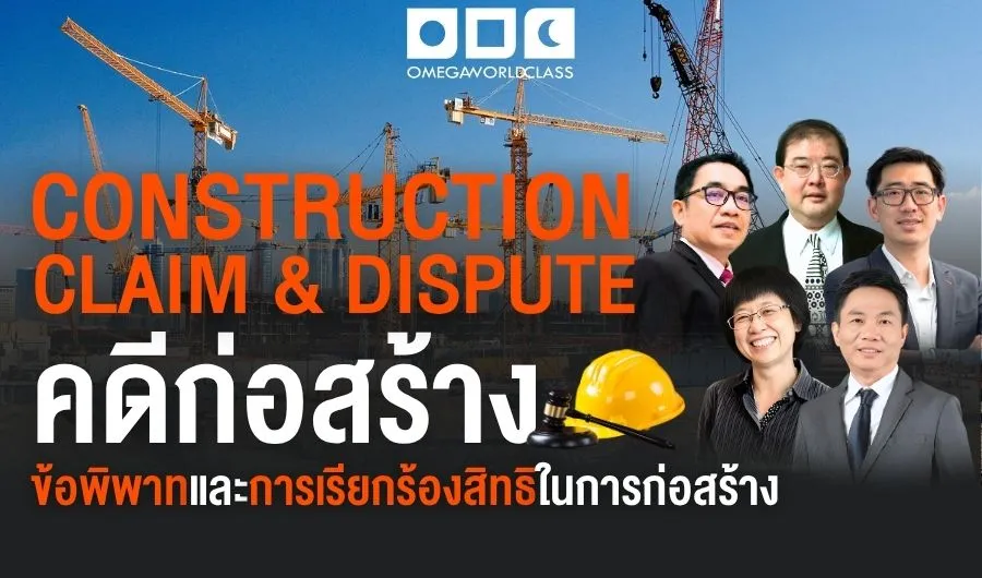 Construction Claim & Dispute