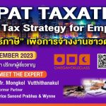 Expat Taxation, Expat Tax Strategy for Employer | 13 December 2023