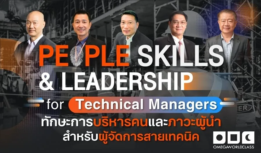 People Skills & Leadership For Technical Managers
