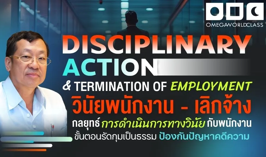 Disciplinary Action & Termination of Employment