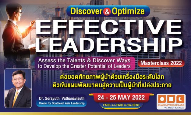 Discover & Optimize EFFECTIVE LEADERSHIP Masterclass 2022