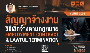 Employment Contract & Lawful Termination