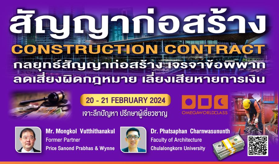 Construction Contract & Legal Strategies | 20 – 21 February 2024