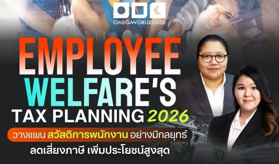 Employee Welfare’s Tax Planning 2026