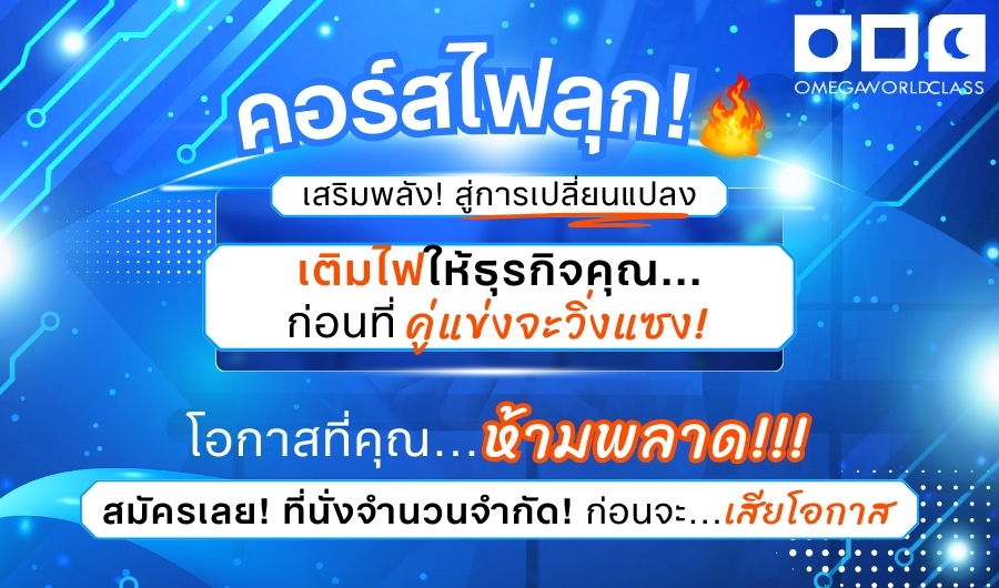 Hot Deal_คอร์สไฟลุก