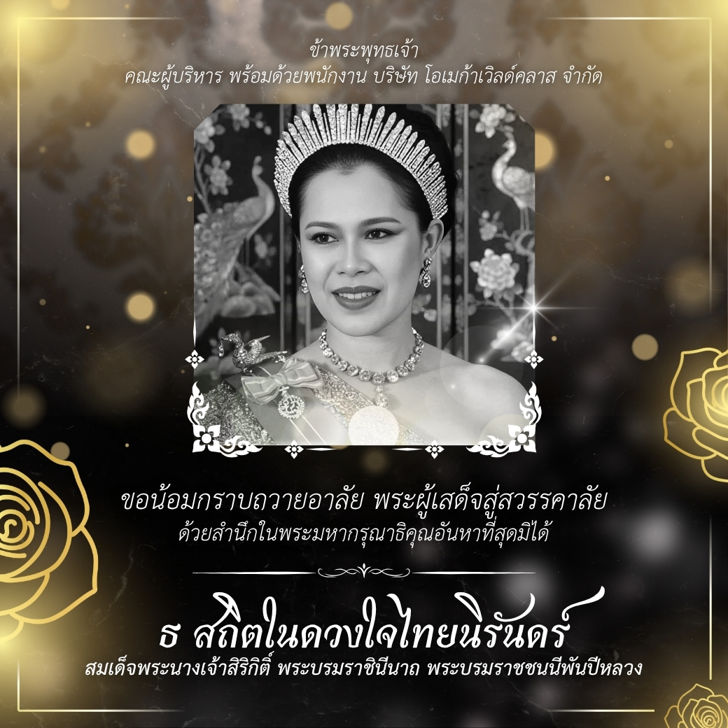 สถิตในดวงใจไทยนิรันดร์